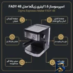 نمای بسته بندی اسپرسوساز 1600 میلی لیتری زیگما مدل FADY 48 با پودر قهوه برچسب و بسته بندی