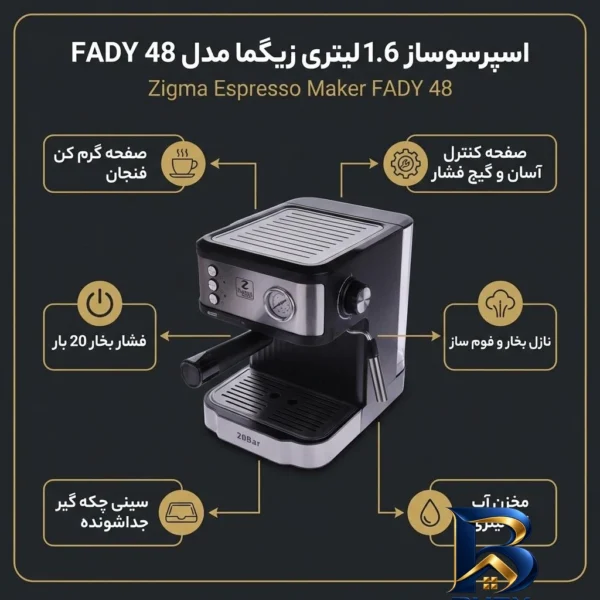 نمای بسته بندی اسپرسوساز 1600 میلی لیتری زیگما مدل FADY 48 با پودر قهوه برچسب و بسته بندی