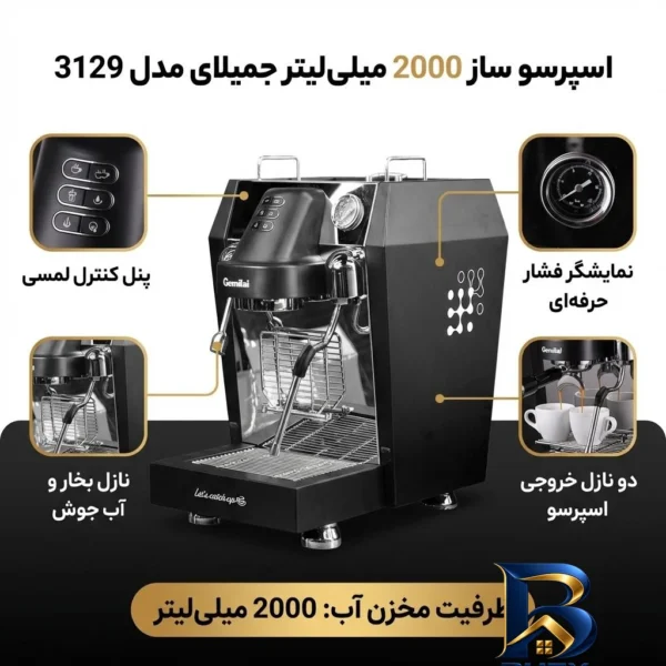 نمای بسته بندی اسپرسو ساز ۲۰۰۰ میلی لیتر جمیلای مدل ۳۱۲۹ برچسب و بسته بندی
