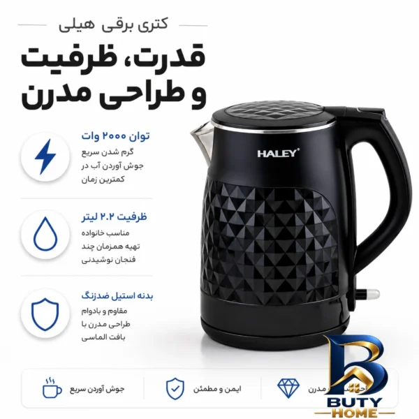 نمای بسته بندی کتری برقی هیلی مدل HY-۷۰۳۴ گنجایش ۲.۲ لیتر اصل برچسب و بسته بندی