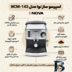 نمای بسته بندی اسپرسو ساز نوا مدل NCM-۱۴۳ اصل برچسب و بسته بندی