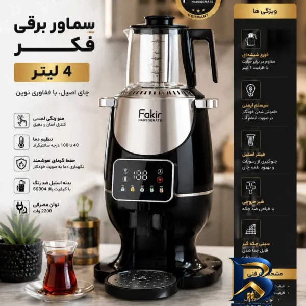 نمای بسته بندی سماور برقی مدل 3316H با ظرفیت 4 لیتر و توان 2200 وات برچسب و بسته بندی