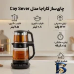 نمای بسته بندی چای ساز کاراجا مدل Cay Sever برچسب و بسته بندی
