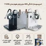 نمای بسته بندی اسپرسو ساز 400 میلی لیتر هوم مدل 7105B باکیفیت برچسب و بسته بندی