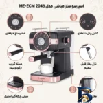 نمای بسته بندی اسپرسوساز ۱۵۰۰ میلی لیتری مباشی مدل ME-ECM۲۰۴۶، با مصرف پودر قهوه، مناسب تهیه اسپرسو، کافه لاته، موکا، کاپوچین