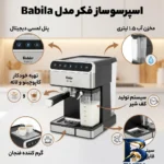 نمای بسته بندی اسپرسوساز ۱۸۰۰ میلی لیتری فکر مدل Babila، با مصرف پودر و پد قهوه، مناسب تهیه اسپرسو، کاپوچینو، کافه لاته، لانگ