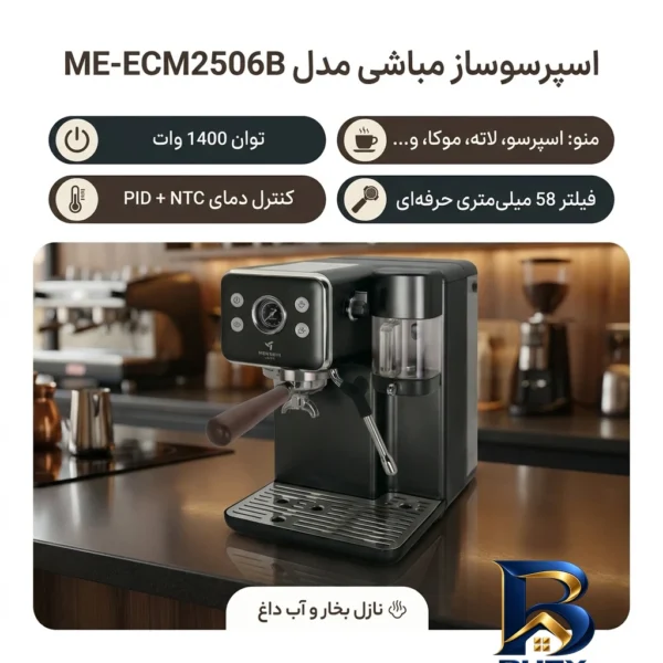 نمای بسته بندی اسپرسوساز ۴۰۰۰ میلی لیتری مباشی مدل ME-ECM۲۵۰۶B، مناسب تهیه اسپرسو، کافه لاته، موکا، ریسترتو، ماکیاتو و امریکا