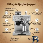 نمای بسته بندی اسپرسوساز نیمه صنعتی ۲۷۰۰ میلی لیتری نوا مدل ۱۶۵، مناسب تهیه اسپرسو، کاپوچینو، لانگو و امریکانو، دارای ۱ عدد ن