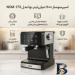 نمای بسته بندی اسپرسو ساز ۱۶۰۰ میلی لیتر نوا مدل NCM-۱۷۳ اصل برچسب و بسته بندی