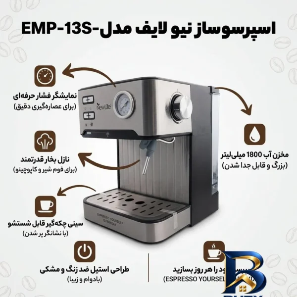 نمای بسته بندی اسپرسو ساز خانگی ۱.۸ لیتری نیو لایف مدل EMP-۱۳S-۴۱۰، نیمه اتوماتیک با مصرف پودر قهوه، مناسب تهیه کاپوچینو، اسپ
