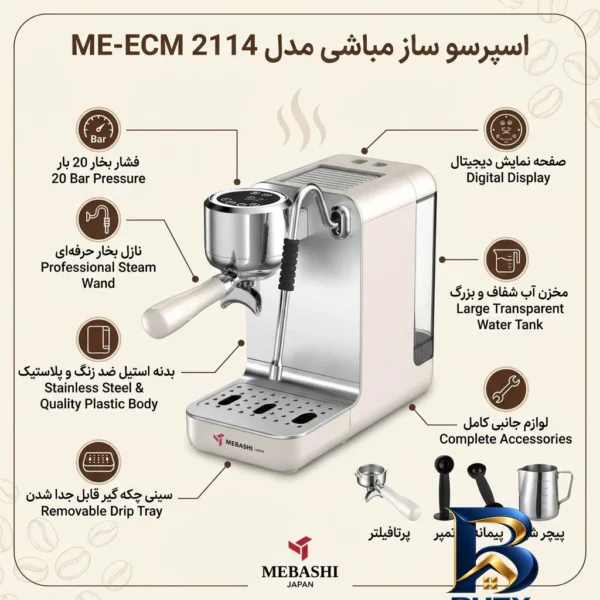 نمای بسته بندی اسپرسوساز مباشی مدل ME-ECM ۲۱۱۴، با مصرف پودر قهوه، مناسب تهیه اسپرسو و کاپوچینو، دارای ۱ عدد نازل تنظیم دما،