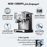 نمای بسته بندی اسپرسوساز نیمه صنعتی ۱۷۰۰ میلی لیتری نوا مدل NCM-۱۲۸EXPS، با مصرف پودر قهوه، مناسب تهیه اسپرسو، کاپوچینو و کاف