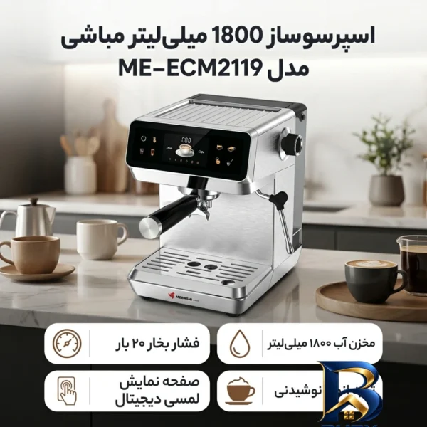 نمای بسته بندی اسپرسو ساز ۱۸۰۰ میلی لیتر مباشی مدل ME‑ECM 2119 برچسب و بسته بندی