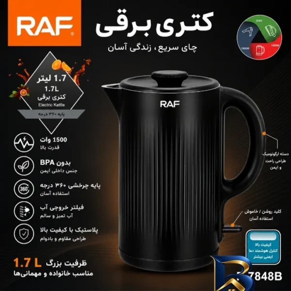 نمای بسته بندی کتری برقی راف مدل 7848B با گنجایش 1.7 لیتر برچسب و بسته بندی