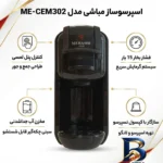 نمای بسته بندی اسپرسوساز ۶۰۰ میلی لیتری مباشی مدل ME-CEM۳۰۲ با مصرف پودر و کپسول قهوه، مناسب تهیه اسپرسو، دارای ۱ عدد نازل قه