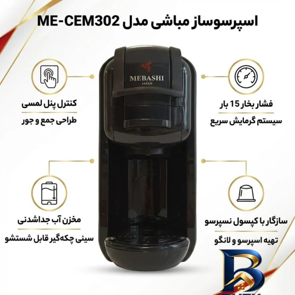 نمای بسته بندی اسپرسوساز ۶۰۰ میلی لیتری مباشی مدل ME-CEM۳۰۲ با مصرف پودر و کپسول قهوه، مناسب تهیه اسپرسو، دارای ۱ عدد نازل قه