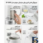 نمای بسته بندی کتری برقی سونیفر مدل 2093 با گنجایش 1.7 لیتر برچسب و بسته بندی