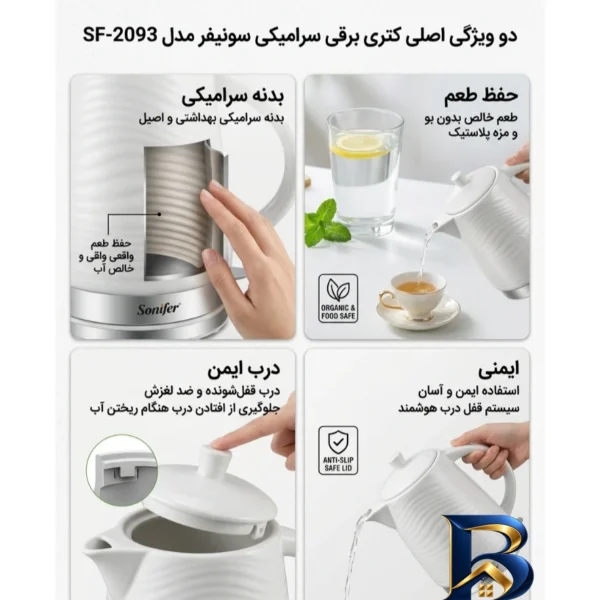 نمای بسته بندی کتری برقی سونیفر مدل 2093 با گنجایش 1.7 لیتر برچسب و بسته بندی