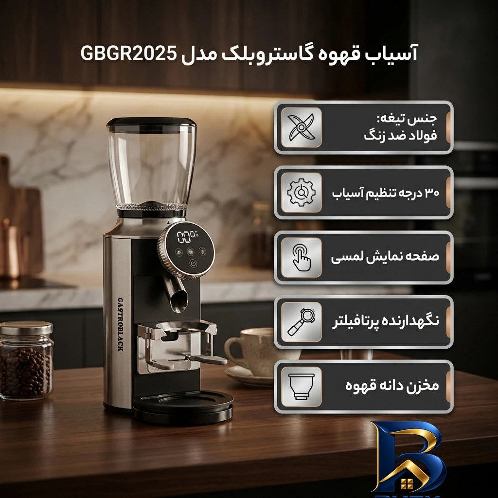 نمای بسته بندی آسیاب قهوه گاستروبلک مدل GBGR۲۰۲۵ اصل برچسب و بسته بندی