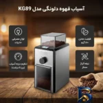نمای بسته بندی آسیاب قهوه دلونگی مدل KG۸۹ اصل برچسب و بسته بندی