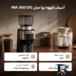 نمای بسته بندی آسیاب قهوه نوا مدل NM-۳۶۶۱DG اصل برچسب و بسته بندی
