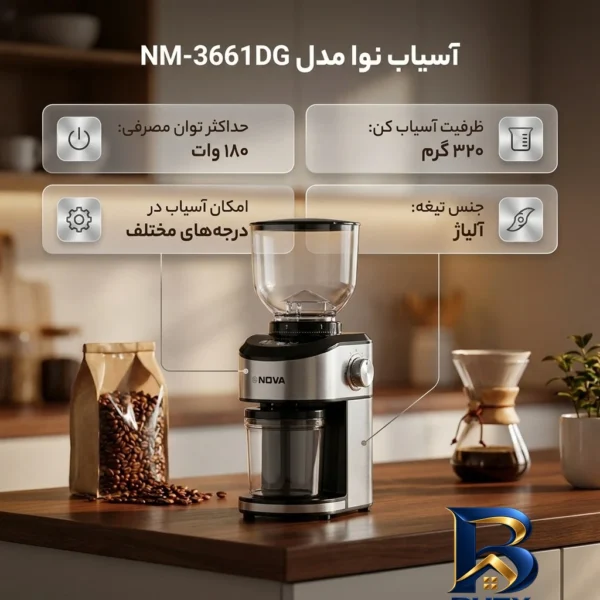 نمای بسته بندی آسیاب نوا مدل NM-۳۶۶۱DG اصل برچسب و بسته بندی