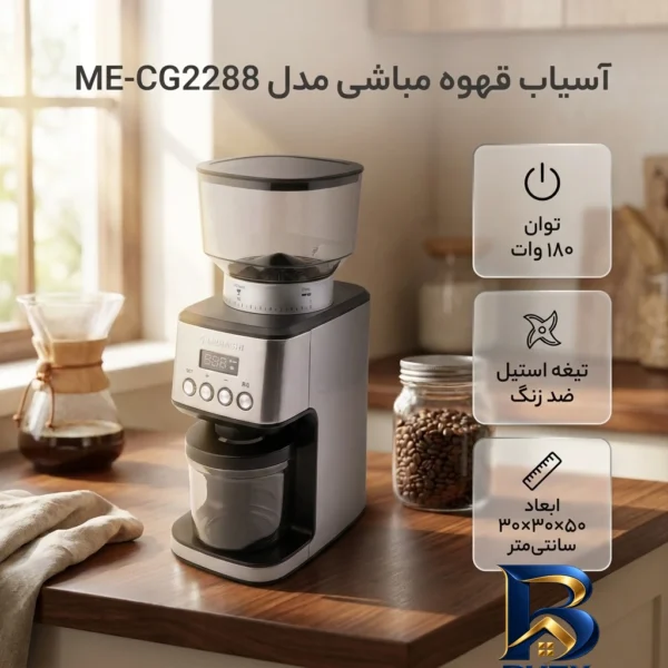 نمای بسته بندی آسیاب قهوه مباشی مدل ME-CG۲۲۸۸ اصل برچسب و بسته بندی