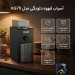 نمای بسته بندی آسیاب قهوه دلونگی مدل KG۷۹ اصل برچسب و بسته بندی
