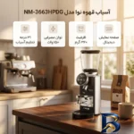 نمای بسته بندی آسیاب قهوه نوا مدل NOVA NM-۳۶۶۳HPDG اصل برچسب و بسته بندی