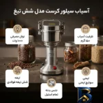 نمای بسته بندی آسیاب صنعتی سیلورکرست با مدل شش تیغ برچسب و بسته بندی