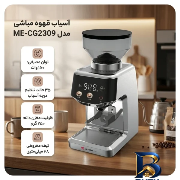 نمای بسته بندی آسیاب قهوه مباشی مدل ME-CG۲۳۰۹ اصل برچسب و بسته بندی