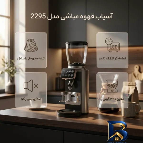 نمای بسته بندی آسیاب قهوه مدل 2295 مباشی برچسب و بسته بندی