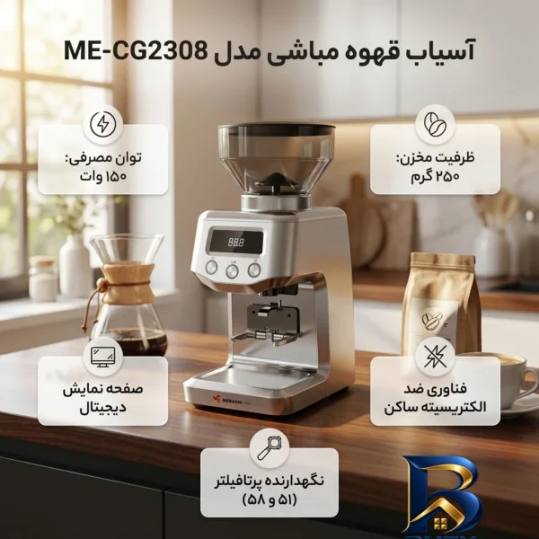نمای بسته بندی آسیاب قهوه مباشی مدل ME-CG۲۳۰۸ اصل برچسب و بسته بندی