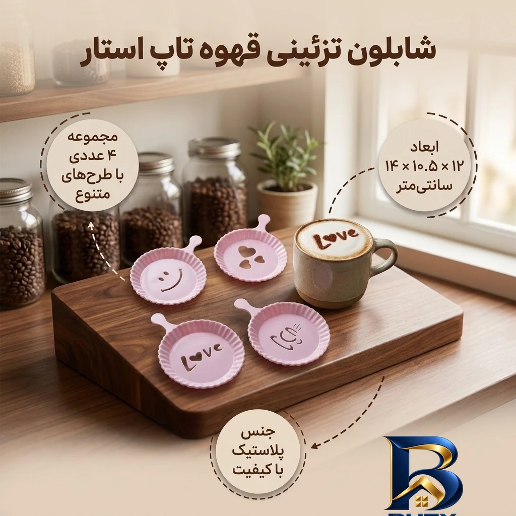 نمای بسته بندی شابلون قهوه تاپ استار کد 101 مجموعه ۴ عددی برچسب و بسته بندی