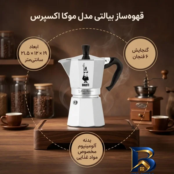 نمای بسته بندی قهوه ساز بیالتی مدل موکا اکسپرس 6Cups A باکیفیت برچسب و بسته بندی