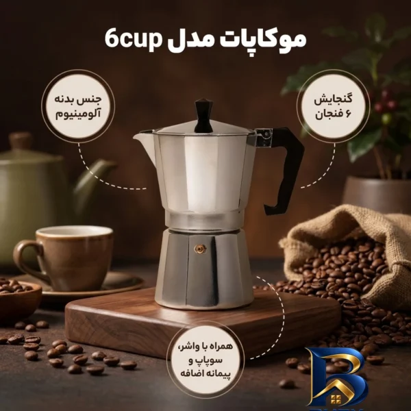 نمای بسته بندی موکاپات مدل ۶cup کد t۱۳ اصل برچسب و بسته بندی