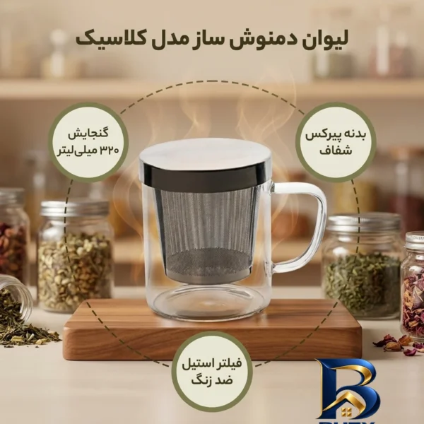 نمای بسته بندی لیوان دمنوش ساز مدل کلاسیک با کیفیت برچسب و بسته بندی