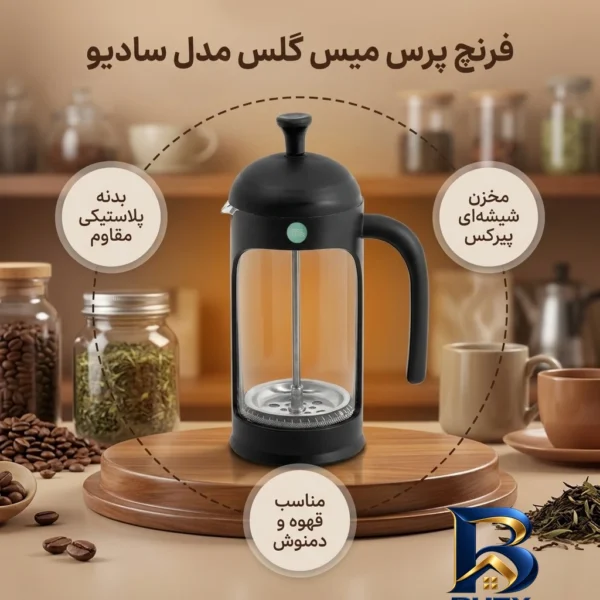 نمای بسته بندی فرنچ پرس میس گلس مدل سادیو با کیفیت عالی برچسب و بسته بندی