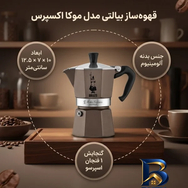 نمای بسته بندی قهوه ساز بیالتی مدل موکا اکسپرس A 1Cups برچسب و بسته بندی