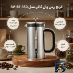 نمای بسته بندی فرنچ پرس وان کافی مدل BV۱۸۵-۳۵۰ - one اصل برچسب و بسته بندی