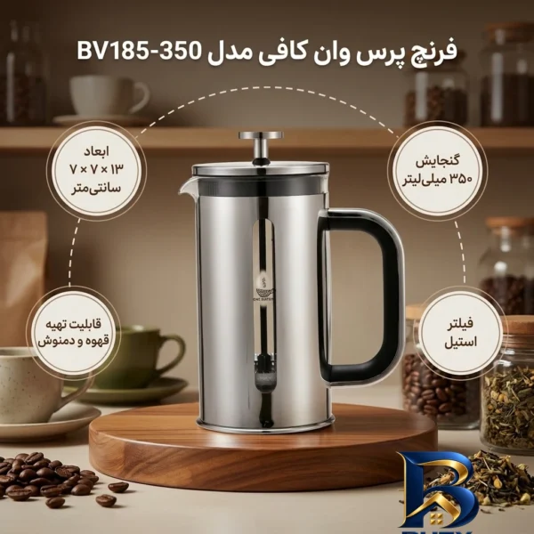 نمای بسته بندی فرنچ پرس وان کافی مدل BV۱۸۵-۳۵۰ - one اصل برچسب و بسته بندی