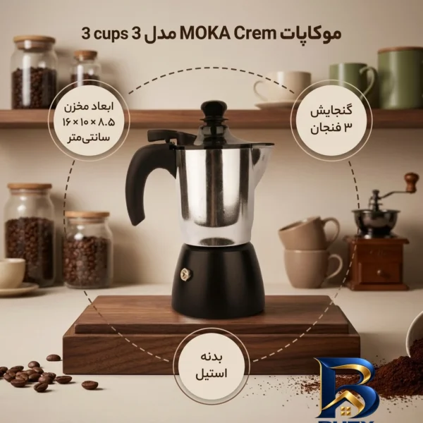 نمای بسته بندی موکاپات استیل مدل MOKA Crem 3 cups برچسب و بسته بندی