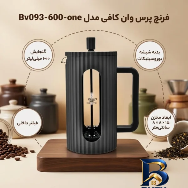 نمای بسته بندی فرنچ پرس وان کافی مدل Bv۰۹۳-۶۰۰-one اصل برچسب و بسته بندی