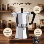 نمای بسته بندی موکاپات قهوه ساز مدل 3 کاپ برچسب و بسته بندی