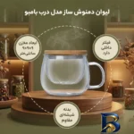 نمای بسته بندی لیوان دمنوش ساز مدل بامبو درب کد 205 برچسب و بسته بندی