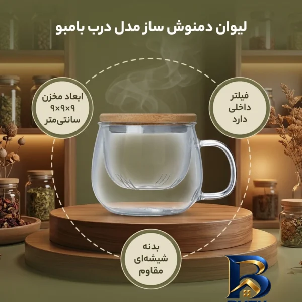 نمای بسته بندی لیوان دمنوش ساز مدل بامبو درب کد 205 برچسب و بسته بندی