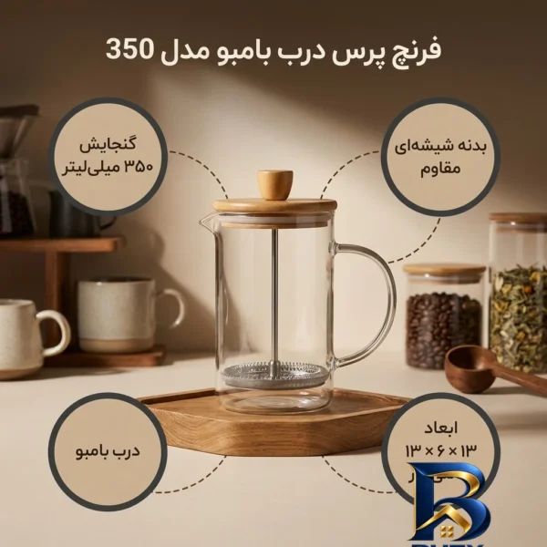 نمای بسته بندی فرنچ پرس مدل بامبو درب کد 350 برچسب و بسته بندی