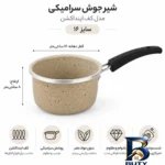 نمای بسته بندی شیر جوش سرامیکی مدل کف اینداکشن برچسب و بسته بندی