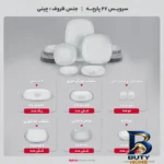 نمای کناری سرویس غذاخوری ۲۷ پارچه چینی زرین ایران مدل ادلین درجه عالی پروفایل و ساختار