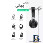 نمای کناری پایه نگهدارنده هدفون یوگرین مدل LP۱۴۳-۸۰۷۰۱ اصل پروفایل و ساختار